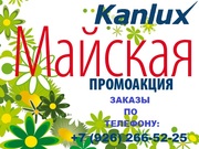 Замечательная «Майская рекламная акция Kanlux»!
